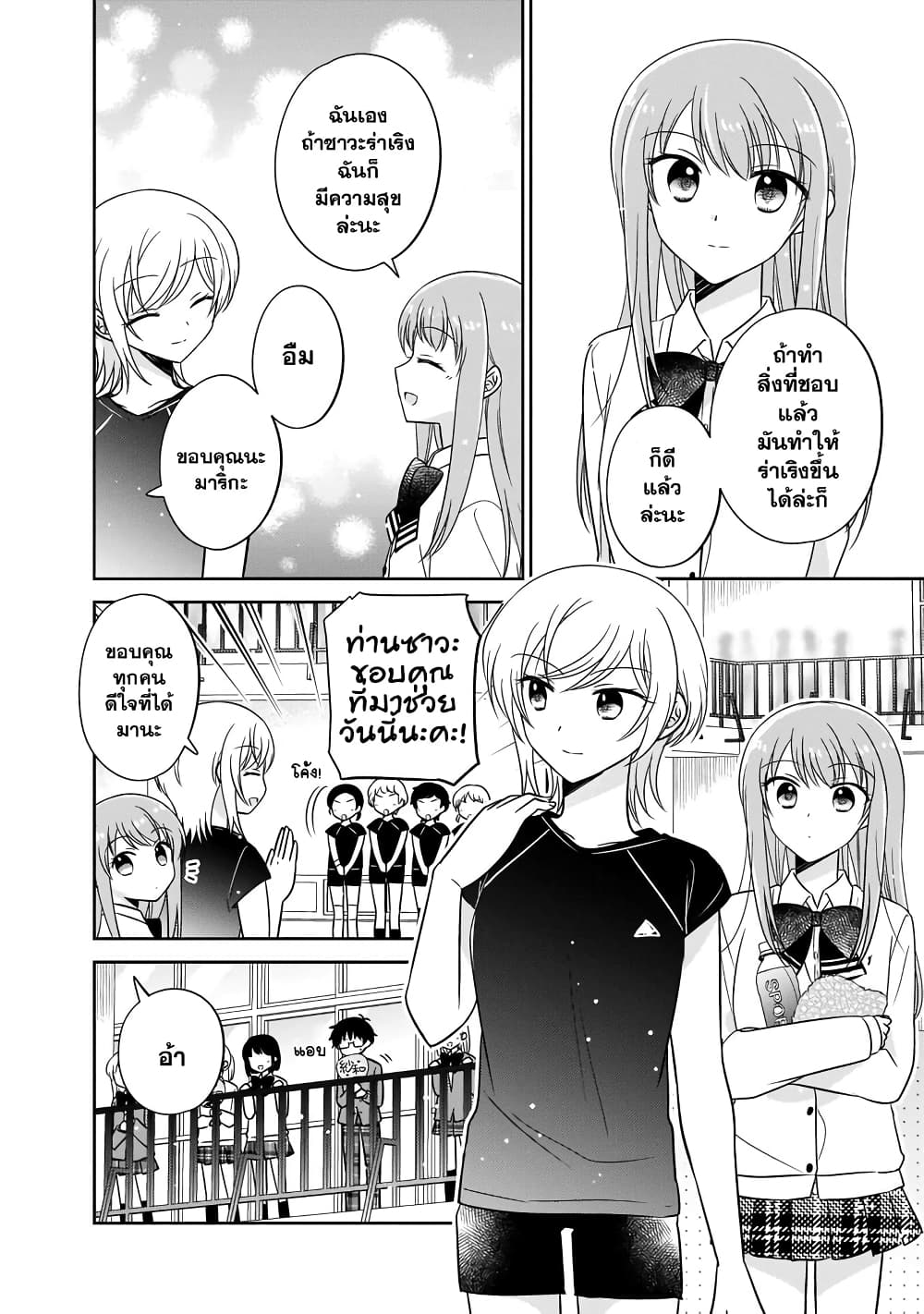 Oshibana! ตอนที่ 10 (8)